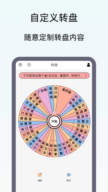 小御决定转盘-喝酒摇骰子神器