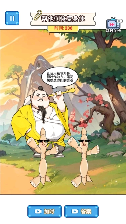 帮他重塑真身-哪吒复活