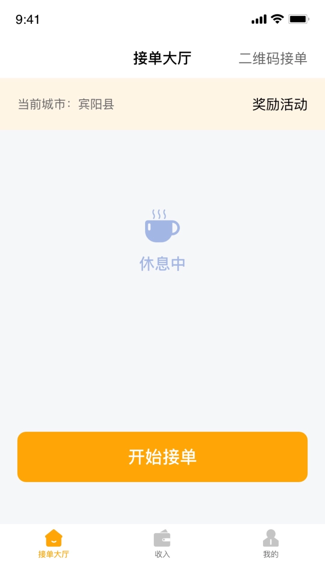 搭摩行司机端-搭摩行