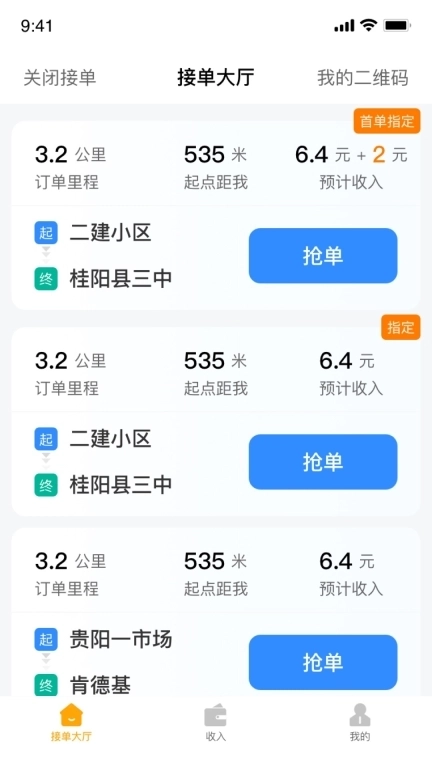 搭摩行司机端-搭摩行