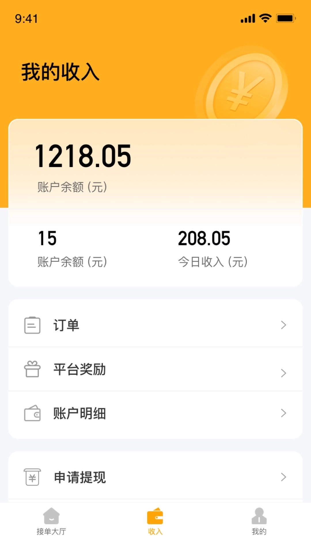 搭摩行司机端-搭摩行