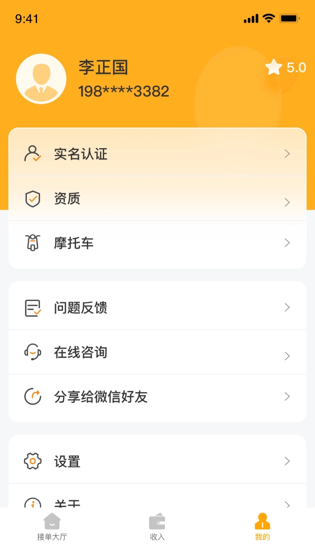 搭摩行司机端-搭摩行