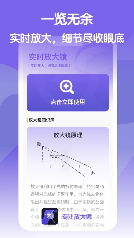 专注放大镜-放大镜