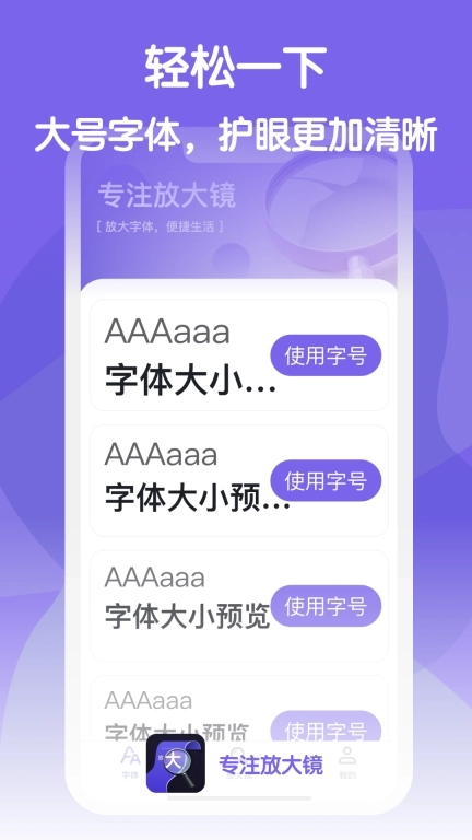 专注放大镜-放大镜