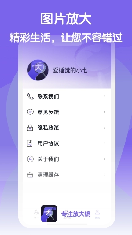 专注放大镜-放大镜