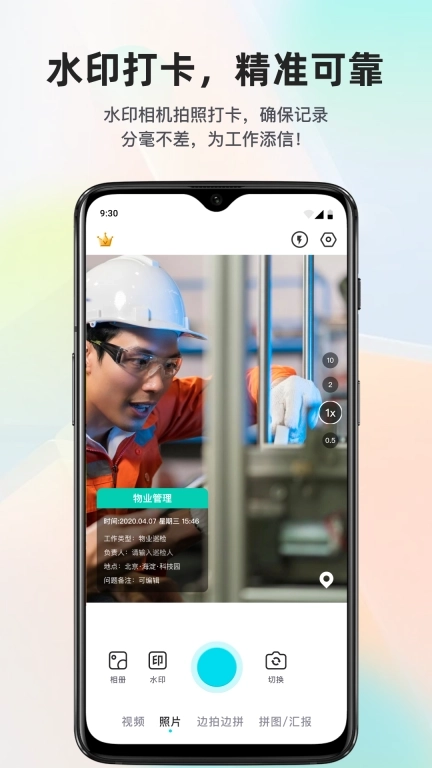 拍照定位水印相机