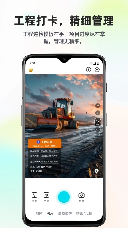 拍照定位水印相机