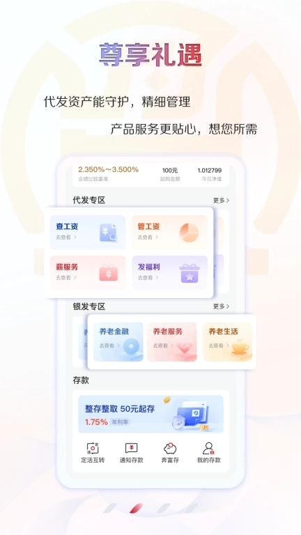江苏&middot;农商行