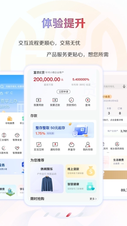 江苏&middot;农商行