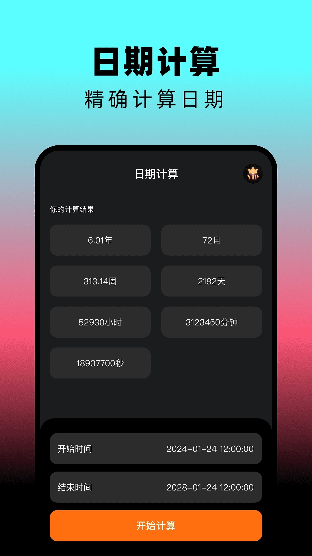 人生倒计时记录-时间规划局