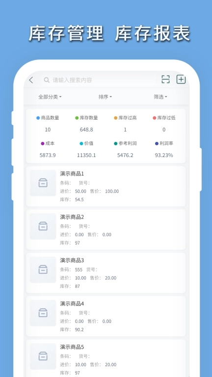 亲兄弟-生意记账本库存管理
