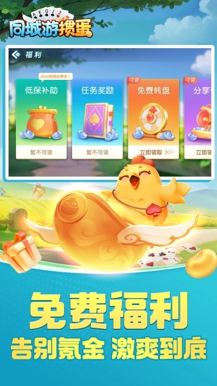 同城游掼蛋-考级拿证