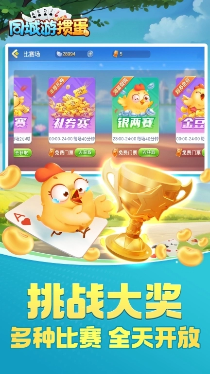 同城游掼蛋-考级拿证