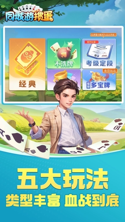 同城游掼蛋-考级拿证