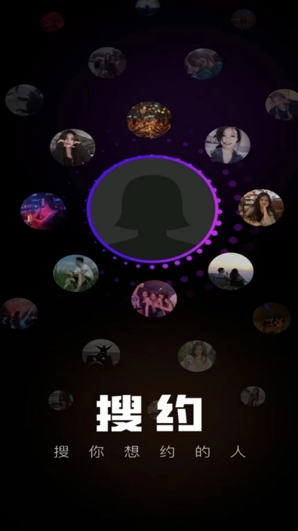 搜约-搜你所爱