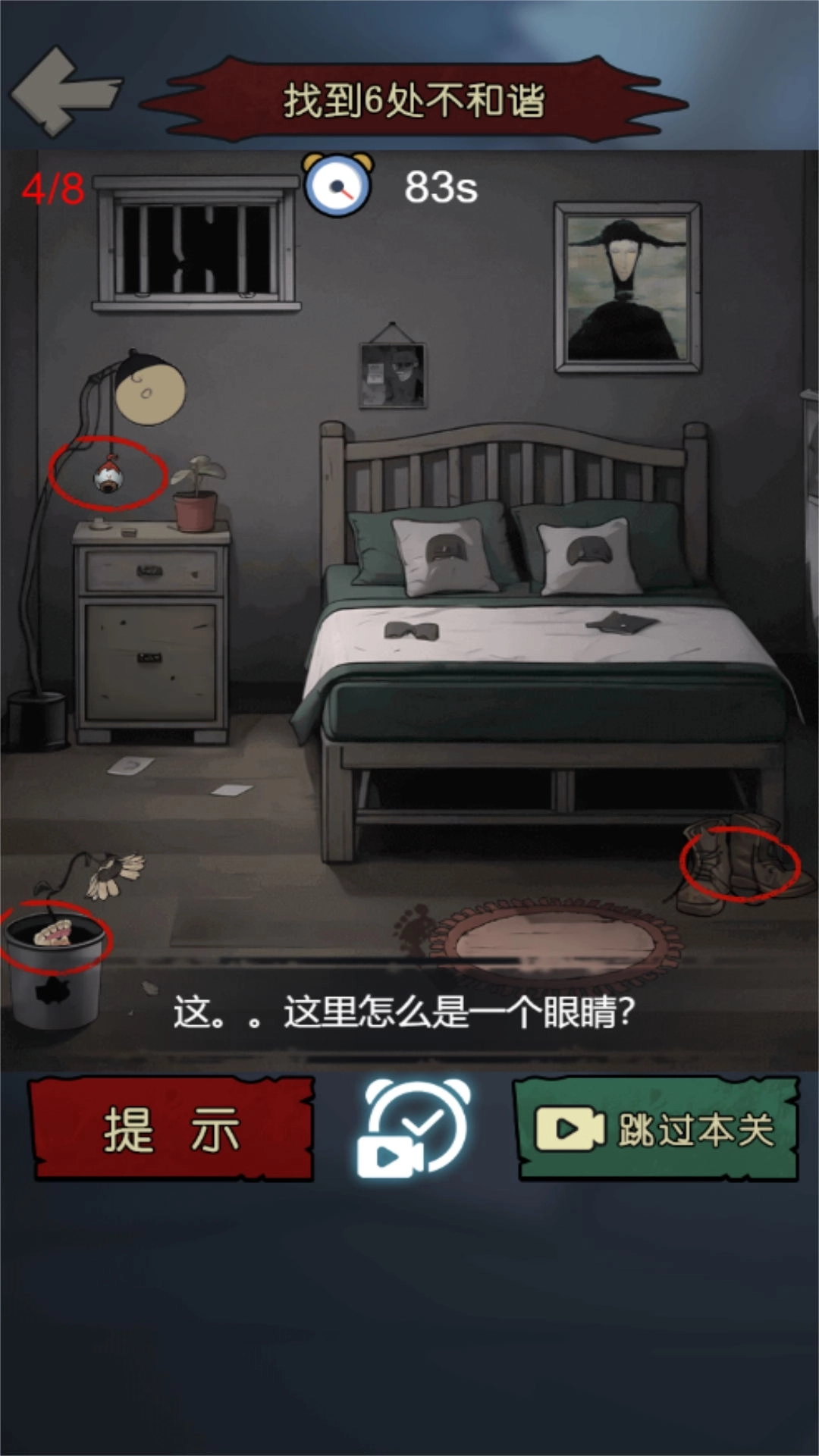 恐怖之夜逃脱推理