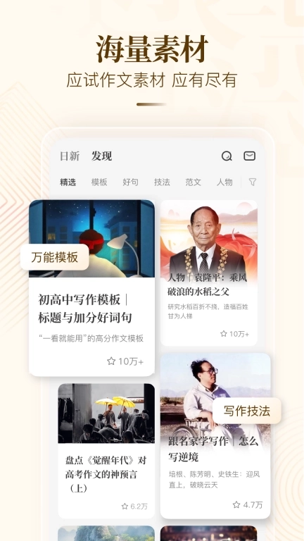 纸条作文-一看就能用的作文素材