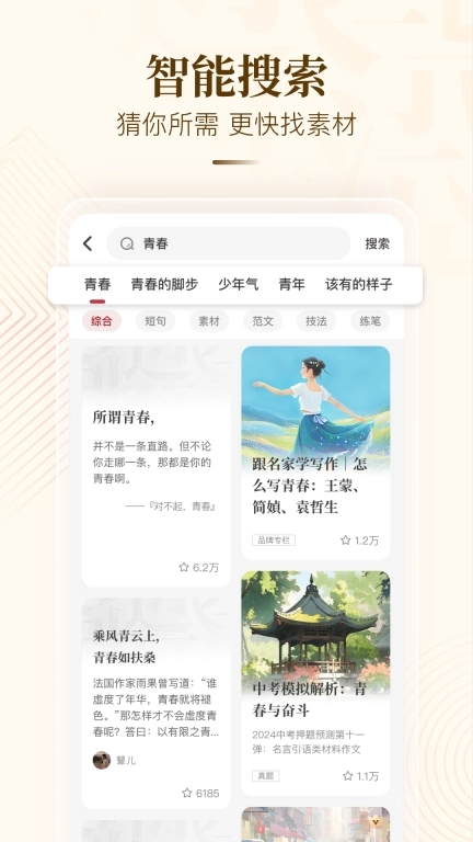 纸条作文-一看就能用的作文素材