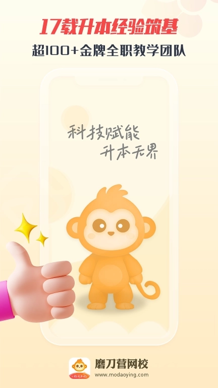 磨刀营网校-自学专升本口碑网校