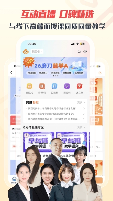 磨刀营网校-自学专升本口碑网校