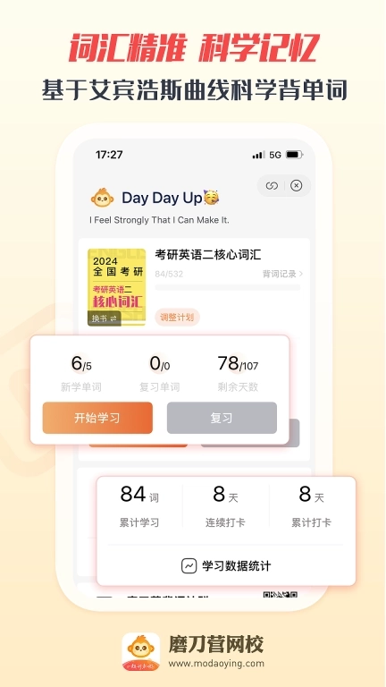 磨刀营网校-自学专升本口碑网校