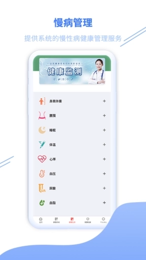 康寿福健康管理平台