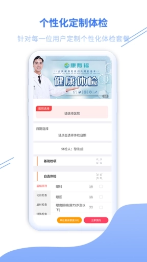 康寿福健康管理平台