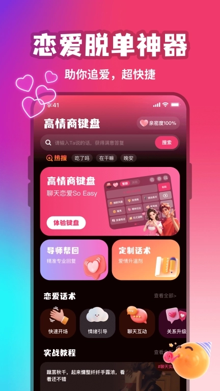 高情商恋爱聊天话术