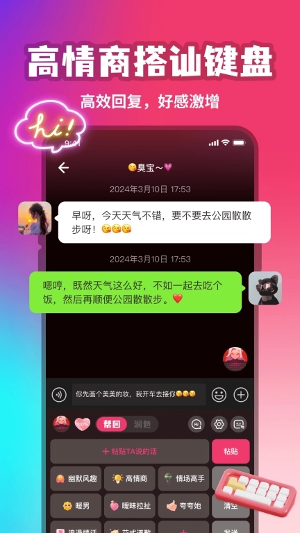 高情商恋爱聊天话术