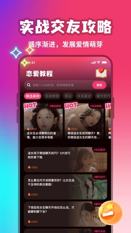 高情商恋爱聊天话术