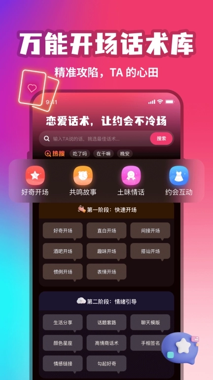 高情商恋爱聊天话术