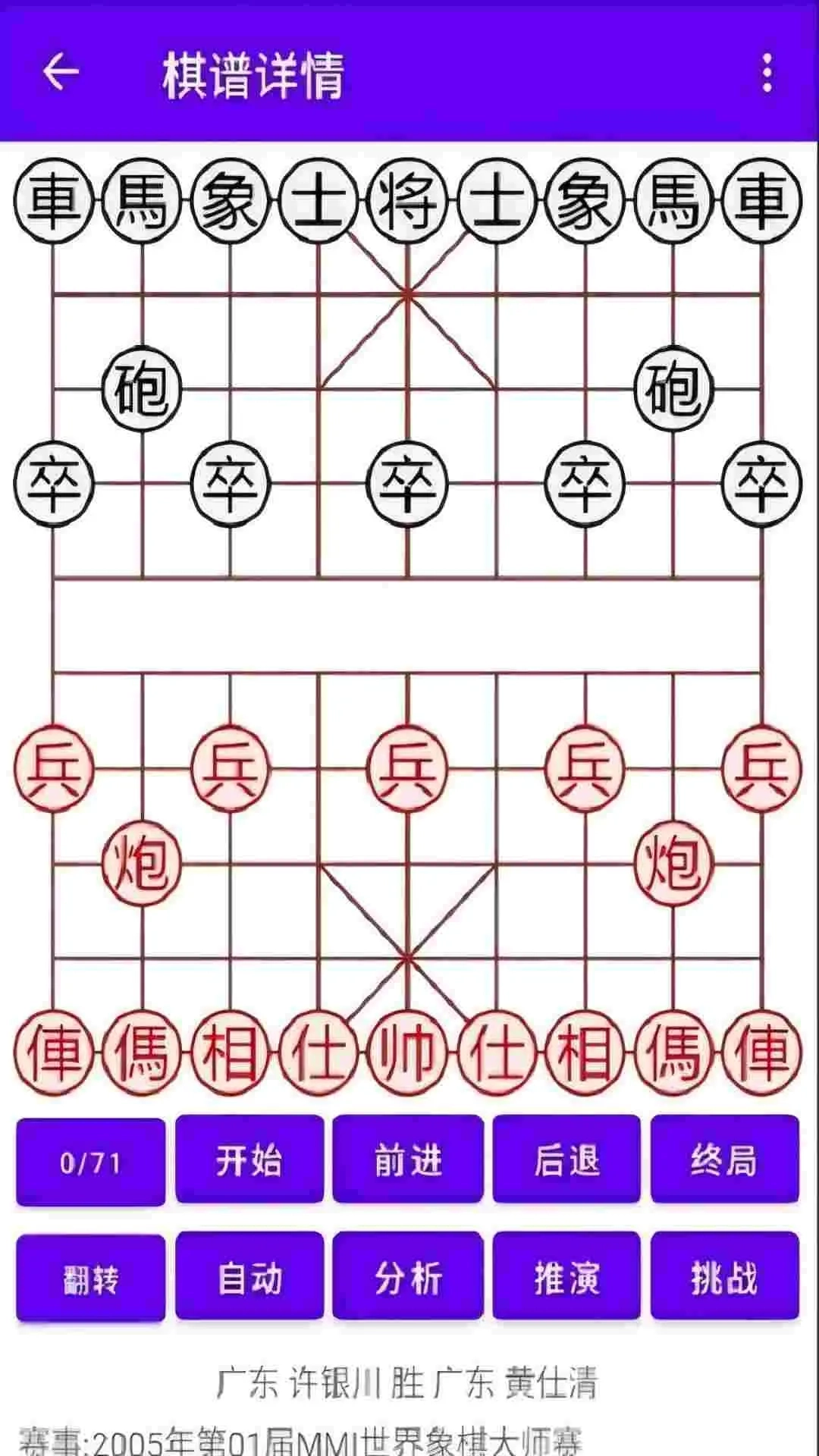 亚艾元象棋谱