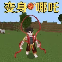 像素求生战场-像素哪吒世界