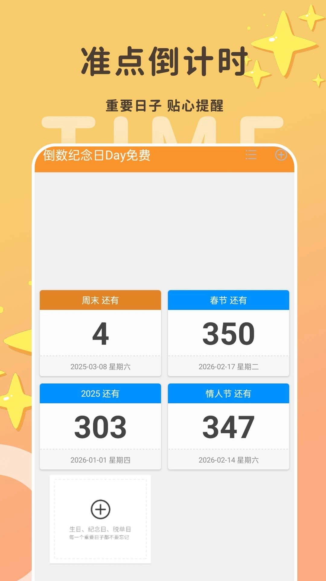 倒数纪念日DayAI