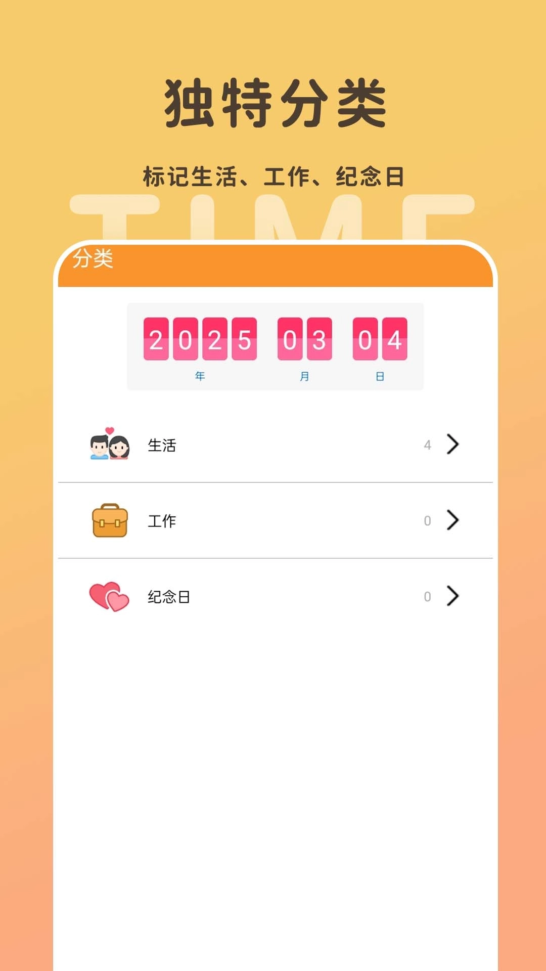 倒数纪念日DayAI