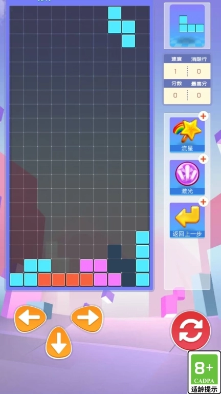 俄罗斯方块全新版