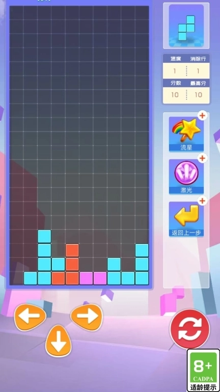 俄罗斯方块全新版