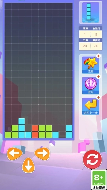 俄罗斯方块全新版