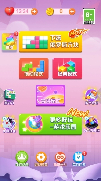 俄罗斯方块全新版