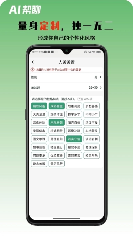 AI帮聊-AI生成聊天回复社交利器