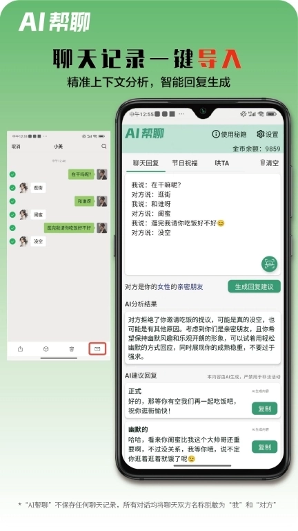 AI帮聊-AI生成聊天回复社交利器