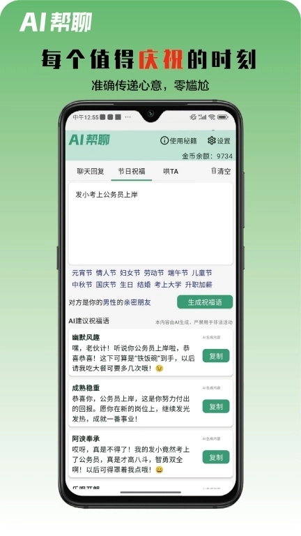 AI帮聊-AI生成聊天回复社交利器
