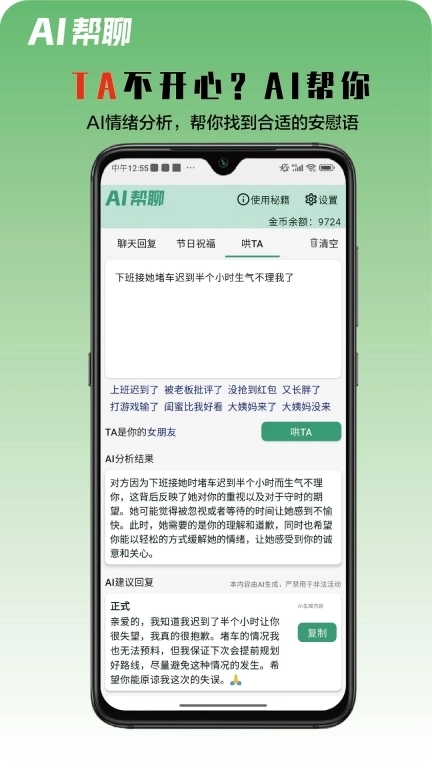 AI帮聊-AI生成聊天回复社交利器