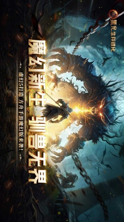 黑光生存进化-沉浸式生存沙盒