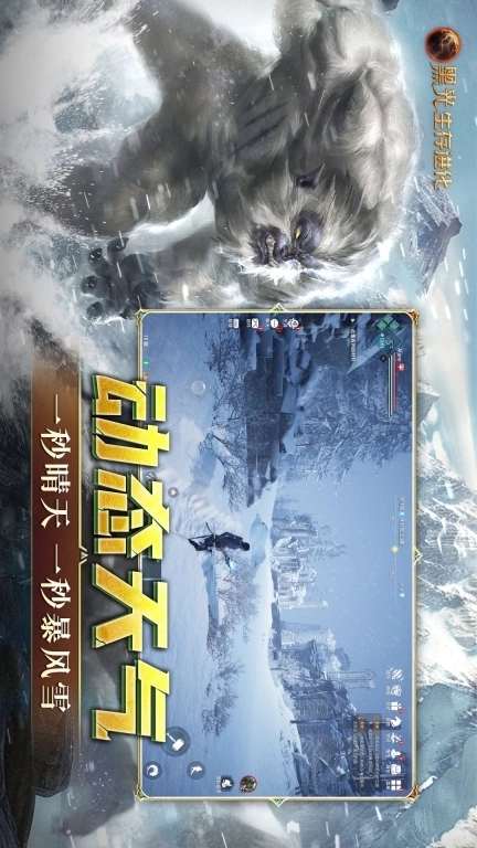 黑光生存进化-沉浸式生存沙盒