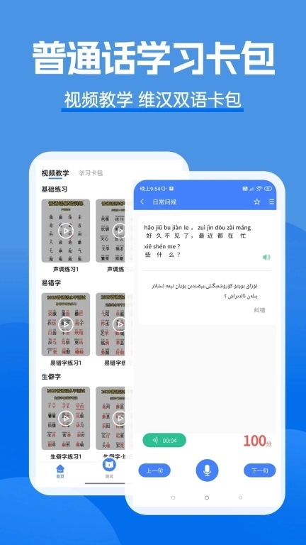 准橙普通话测试-普通话测试