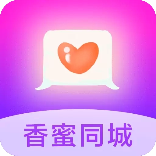香蜜同城