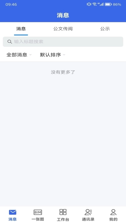 数字建造协同办公