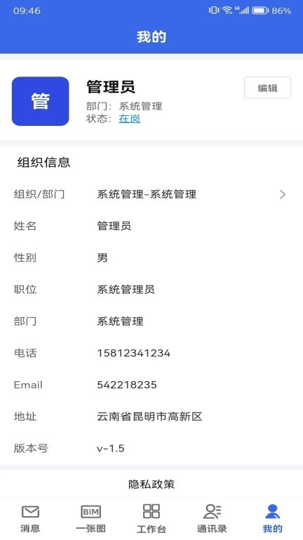 数字建造协同办公