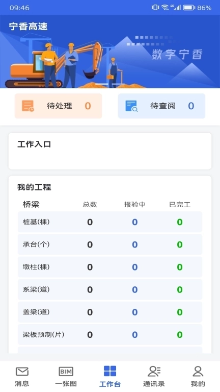 数字建造协同办公